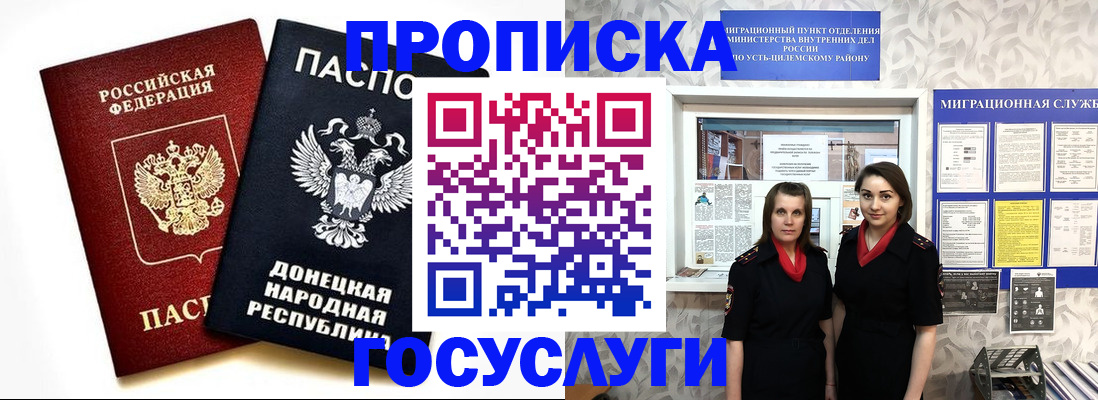 временная регистрация в Брянской области