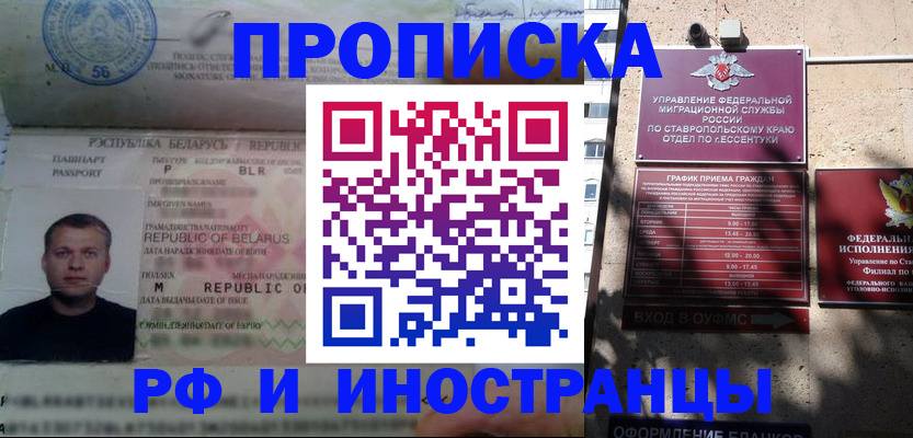 прописка регистрация в Брянской области