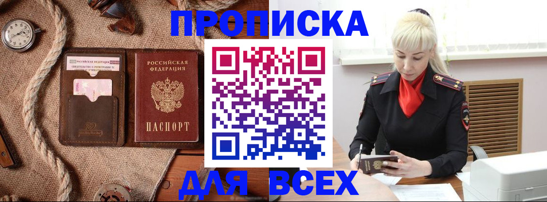 прописка гарантия в Брянской области